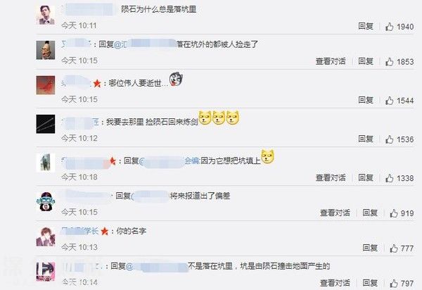 小行星撞擊云南