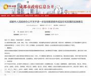 成都市突發(fā)新政：到2022年底，全城只賣(mài)成品房！