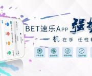 BET速樂體育鼎力出資贊助甲球隊法蘭克福，打造健康民族