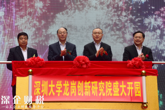 深圳大學龍崗創(chuàng)新研究院開園儀式成功舉辦