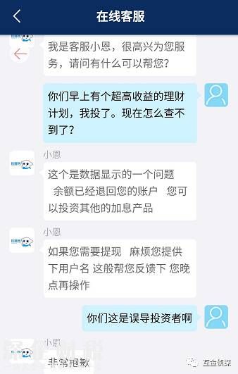 投哪網(wǎng)“鬧烏龍”，驚現(xiàn)年化收益率114%產(chǎn)品4