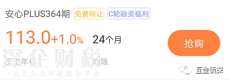 投哪網(wǎng)“鬧烏龍”，驚現(xiàn)年化收益率114%產(chǎn)品2