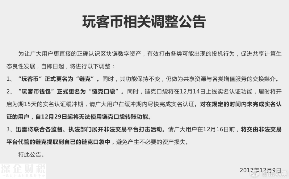玩客云不限量預(yù)售,玩客幣規(guī)避風(fēng)險(xiǎn)改名為鏈克_新浪眾測(cè)