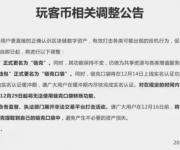 玩客幣更名“鏈克”，網(wǎng)心科技稱：應(yīng)用場(chǎng)景還未上線