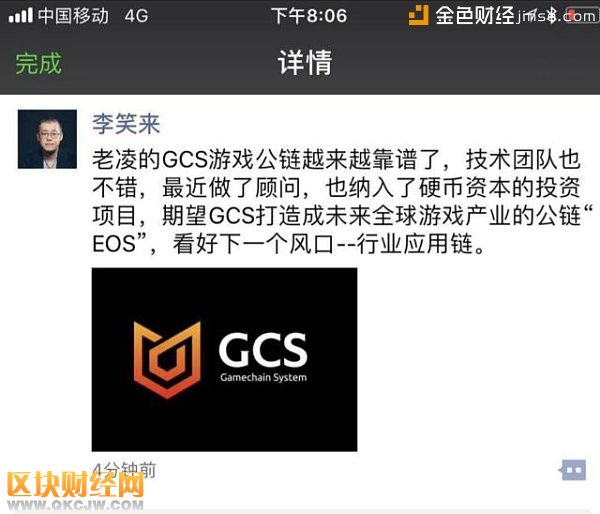 李笑來(lái)親自在朋友圈發(fā)文力推GCS游戲鏈