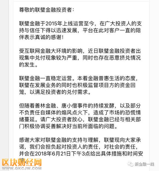新金融一線注意到，截至6月21日上午，聯(lián)壁金融官網(wǎng)及APP均已無法訪問。