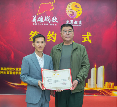 東夏教育文國(guó)強(qiáng)董事長(zhǎng)受聘英雄戰(zhàn)歌愛國(guó)主義宣傳總顧問（新聞稿）640.png